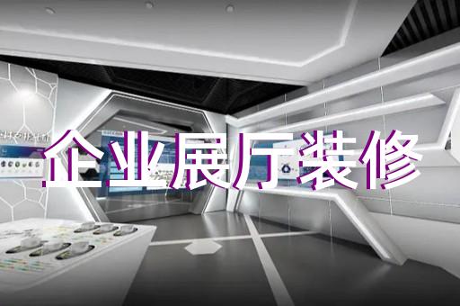 海州区广告展厅设计装修