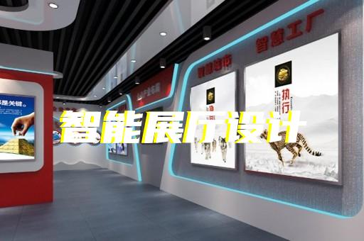 金属制品制造电子展厅设计如何赋能企业未来发展