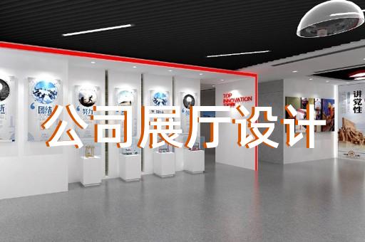 八公山区智慧展厅设计装修