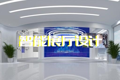 如何设计展示新能源汽车技术与保健食品制造工艺的展厅