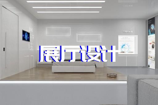 兴化市智慧工地展厅设计装修