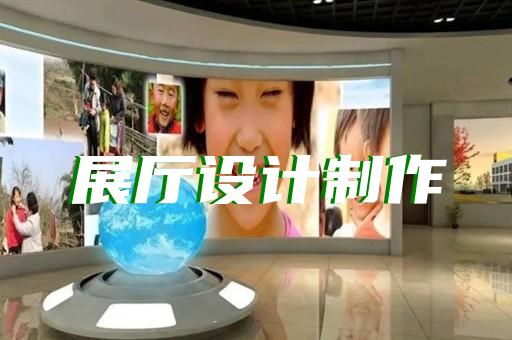 睢宁县展馆展厅设计装修