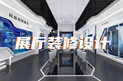 铁矿开采企业展厅如何助力品牌形象塑造