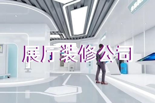 输配电控制设备展厅如何助推企业未来发展