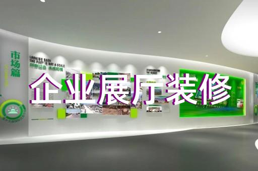 粘土半导体展厅如何助企拓客