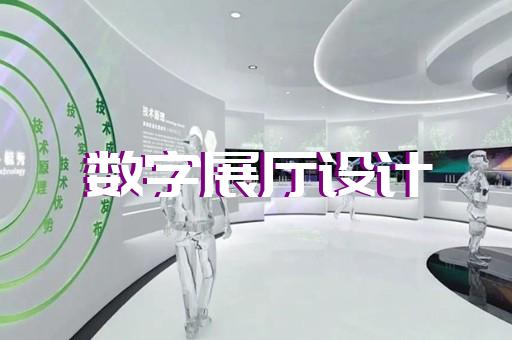 盐城市展馆展厅设计装修
