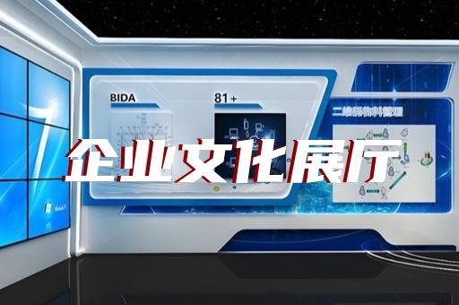 通信展厅如何助企提升廉洁形象