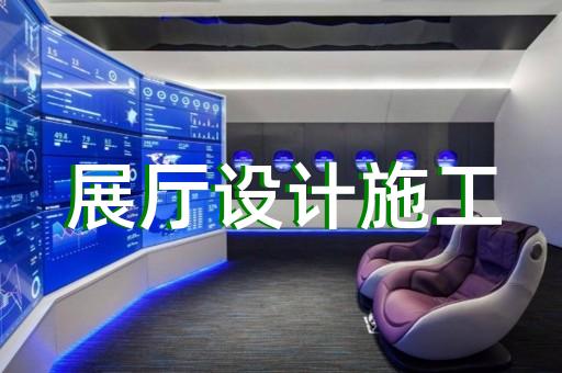 江苏省展厅序厅设计装修