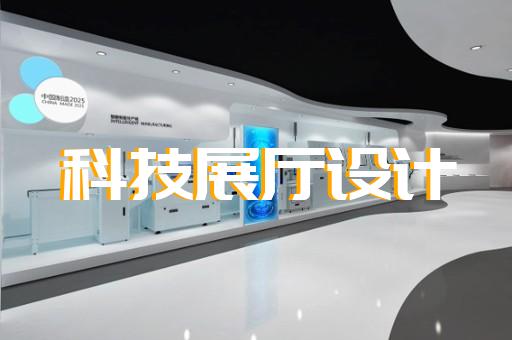 岱山县虚拟数字展厅设计装修