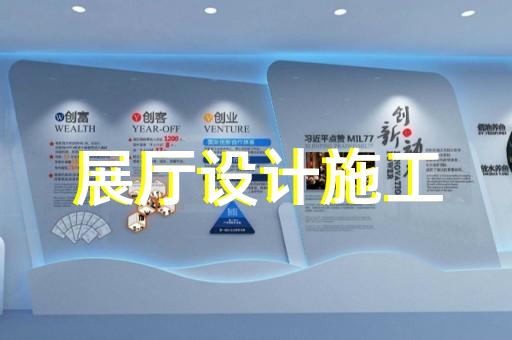 吴江区红酒展厅设计装修