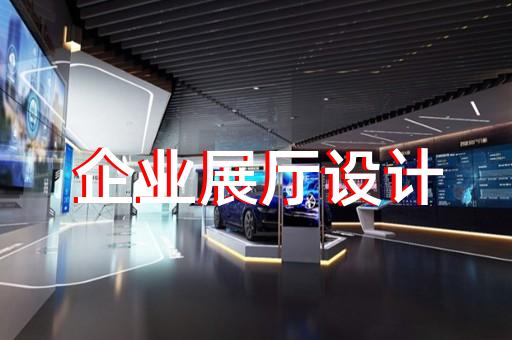 徐汇区品牌展厅设计装修