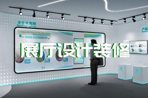 金湖县中式展厅设计装修