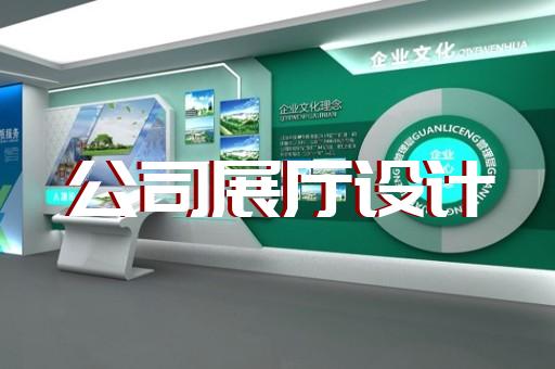 庐江县展厅建设设计装修