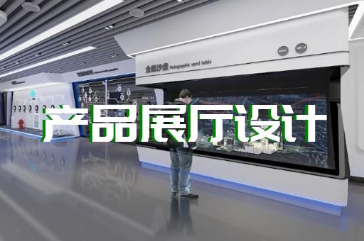 丽水市政协展厅设计装修