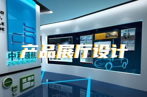 铜压延加工展厅设计中如何突出产品的高精度和先进工艺