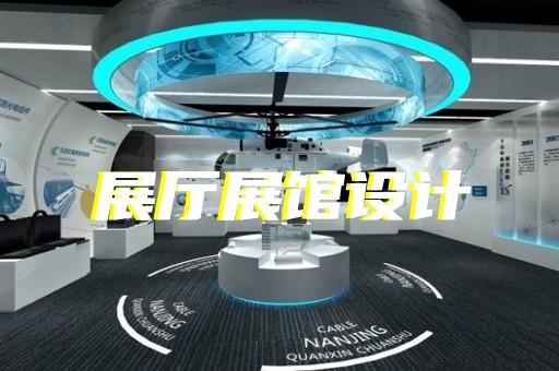 浦口区电子展厅设计装修