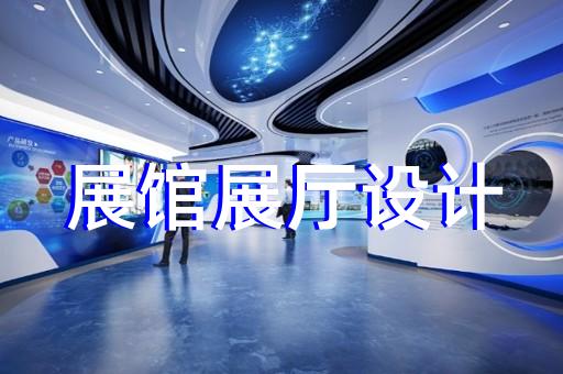 奉贤区水文化展厅设计装修