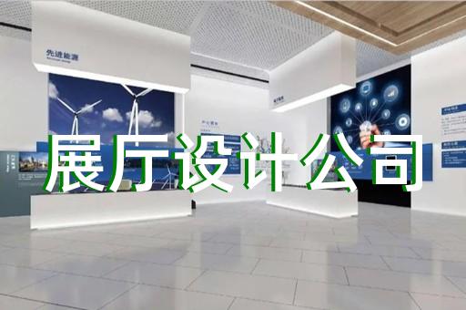 义乌市共享展厅设计装修