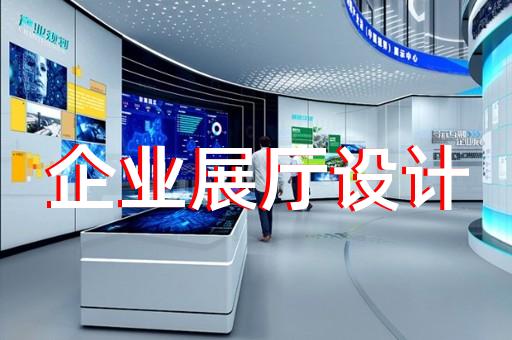 奉化市多媒体智慧展厅展示设计装修