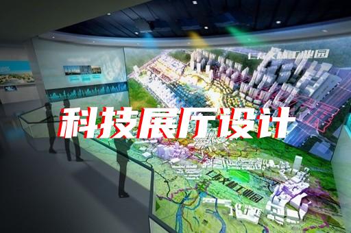 滨江区智能展厅展馆建设设计装修