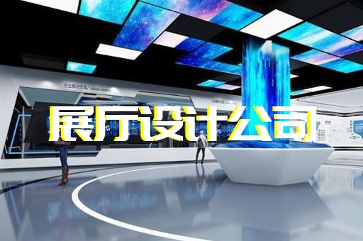 响水县商业展厅设计装修