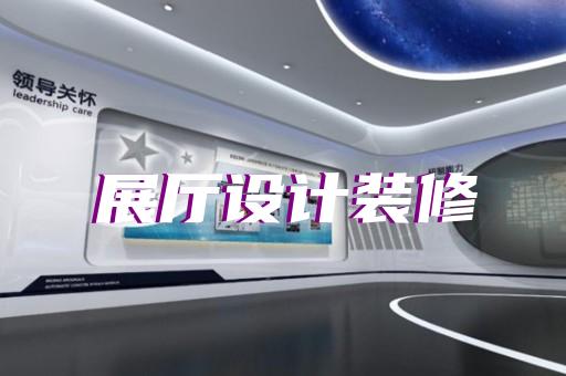 义乌市非遗展厅设计装修