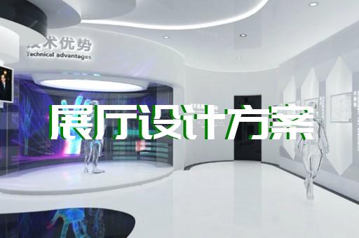 宁波市酒展厅设计装修