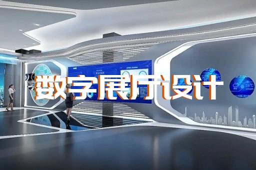 迎江区展会展厅设计装修