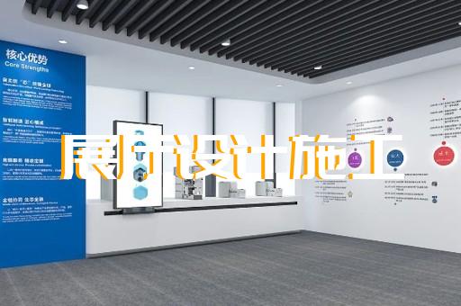 蒙城县展厅展示墙设计装修