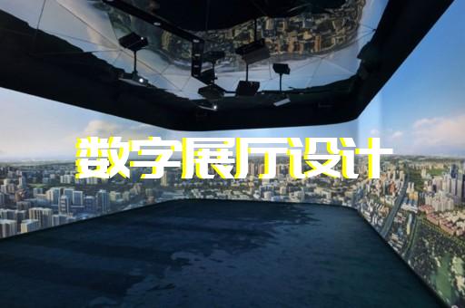 北塘区展览展厅设计公司设计装修