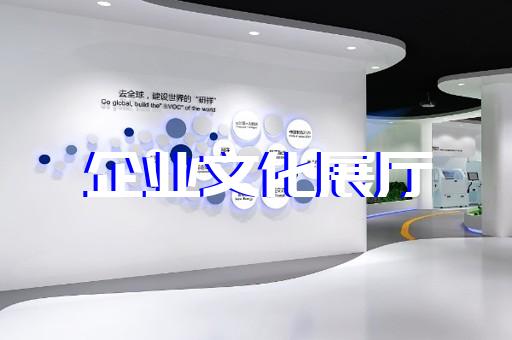 江苏省展馆展厅设计装修