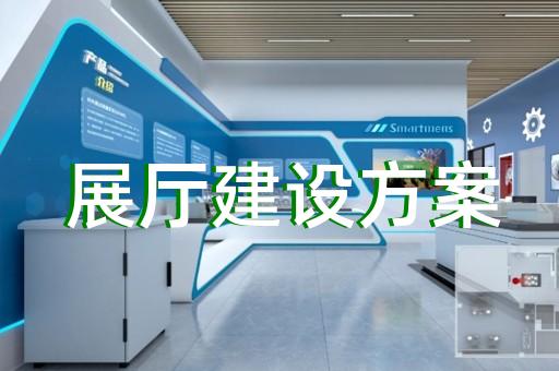 吴中区生态展厅设计装修