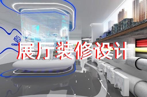 天台县展厅互动设计装修