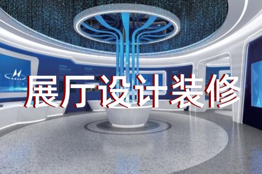 青田县非遗展厅设计装修