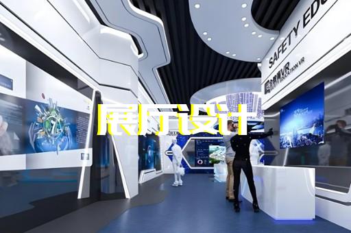杨浦区城市展厅设计装修