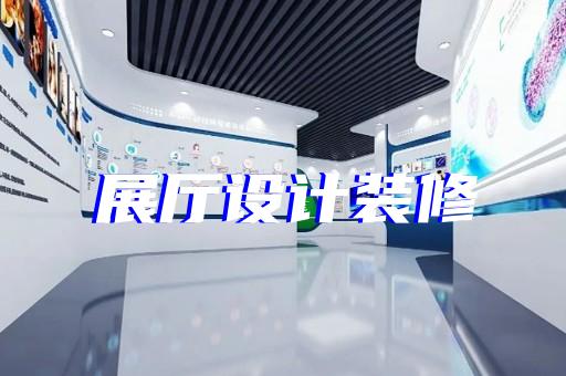 深海石油钻探设备制造企业展厅如何设计以促进企业未来发展