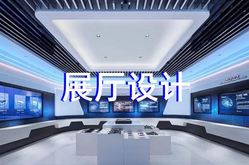 贵池区电梯展厅设计装修