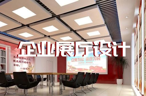 雨花台区多媒体智慧展厅展示设计装修