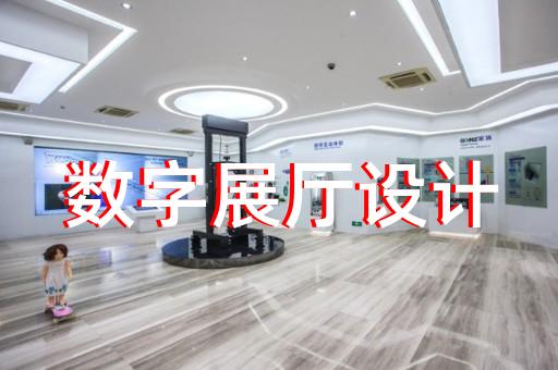 铜官山区展厅多媒体互动设计装修