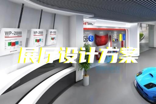 平江区消防展厅设计装修
