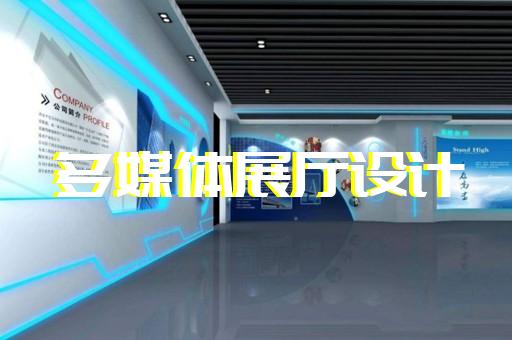 海盐县展厅装修报价清单设计装修