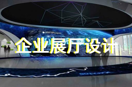凤阳县展厅装修报价清单设计装修