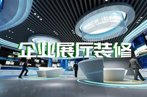 金属门窗制造展厅设计如何营造退役军人特色氛围