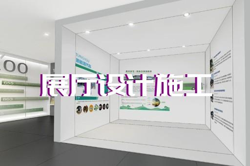 宣州区展厅展馆设计公司设计装修