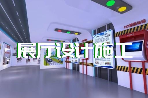 扬州市廉洁展厅设计装修