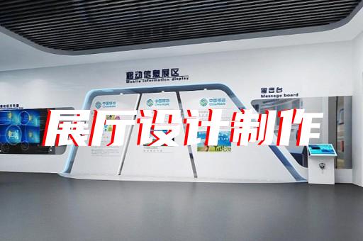 相城区展厅展示设计装修