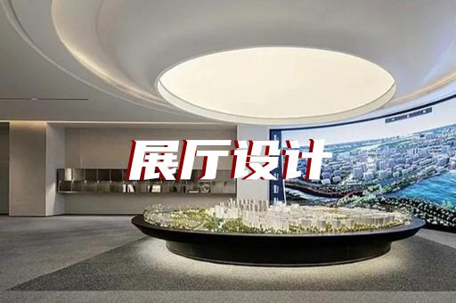 磐安县企业展厅公司设计装修