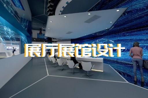 常州市虚拟数字展厅设计装修