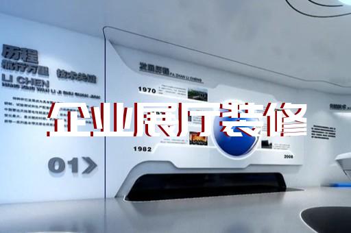 温州市智能展厅展馆建设设计装修