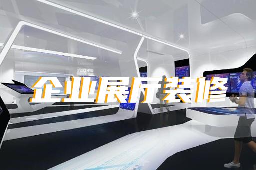 毛皮鞣制文创展厅设计如何帮企业提升品牌影响力